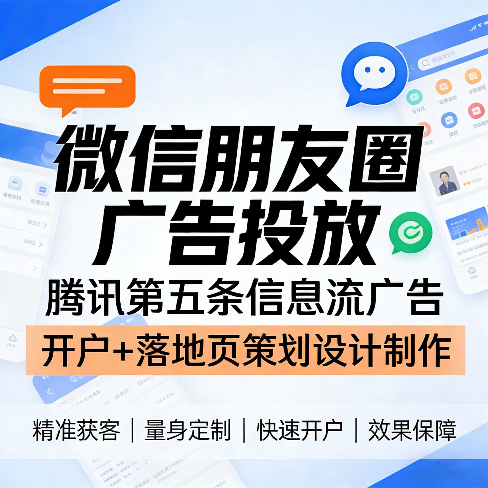 江北区腾讯广告